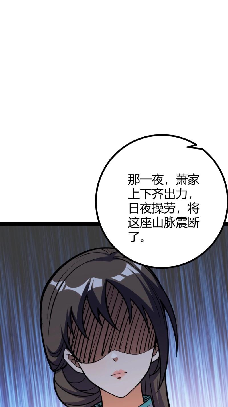 《百岁开系统，孝子贤孙跪满山！》第38话 萧家外院的欢乐 第46页