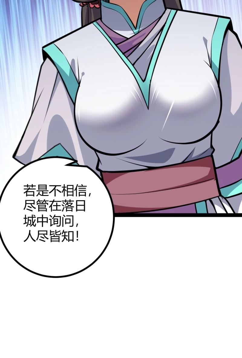 《百岁开系统，孝子贤孙跪满山！》第38话 萧家外院的欢乐 第47页