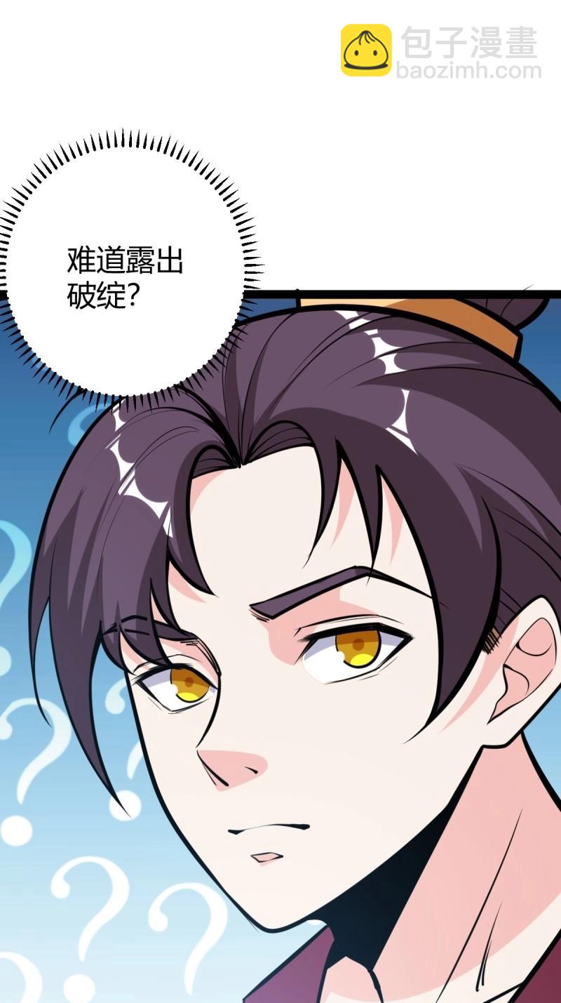 《百岁开系统，孝子贤孙跪满山！》第38话 萧家外院的欢乐 第6页