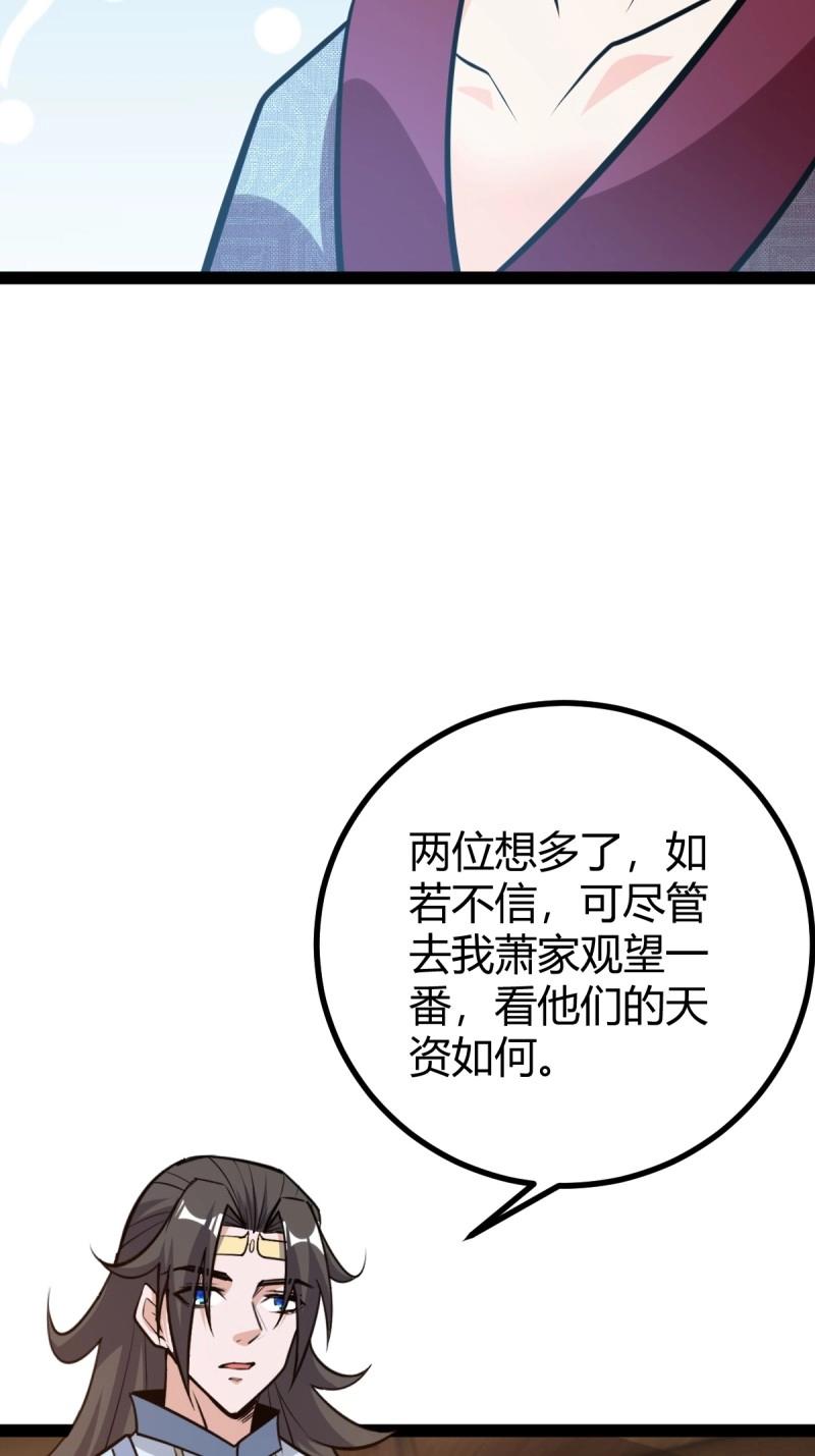 《百岁开系统，孝子贤孙跪满山！》第38话 萧家外院的欢乐 第7页