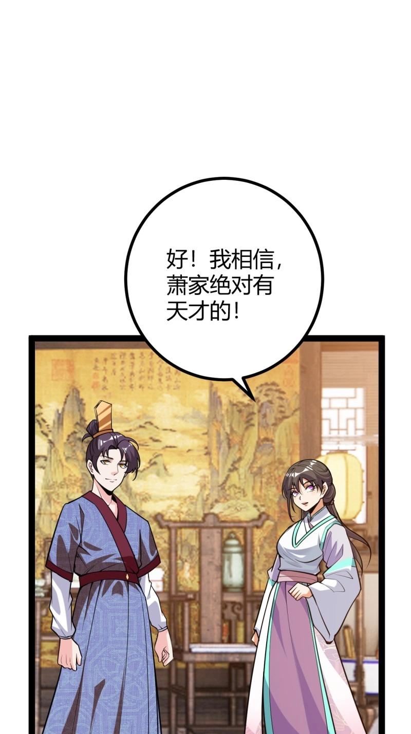 《百岁开系统，孝子贤孙跪满山！》第38话 萧家外院的欢乐 第9页