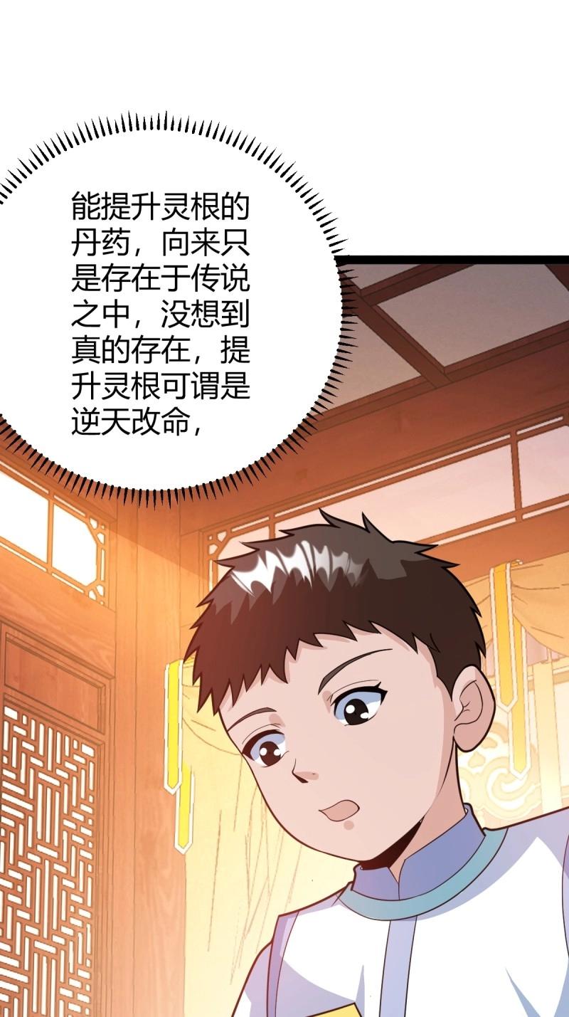 《百岁开系统，孝子贤孙跪满山！》第44话 炼丹术 第11页