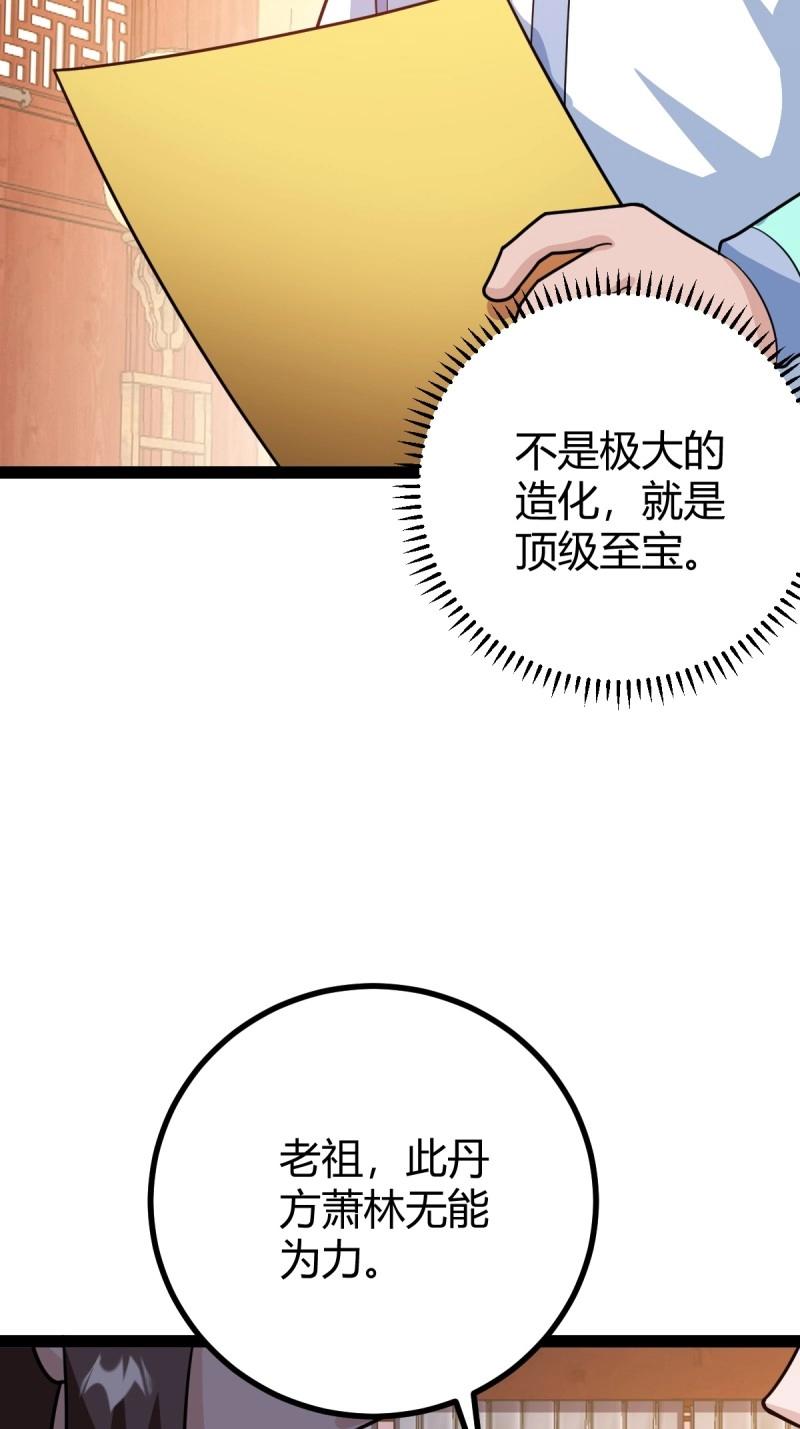 《百岁开系统，孝子贤孙跪满山！》第44话 炼丹术 第12页