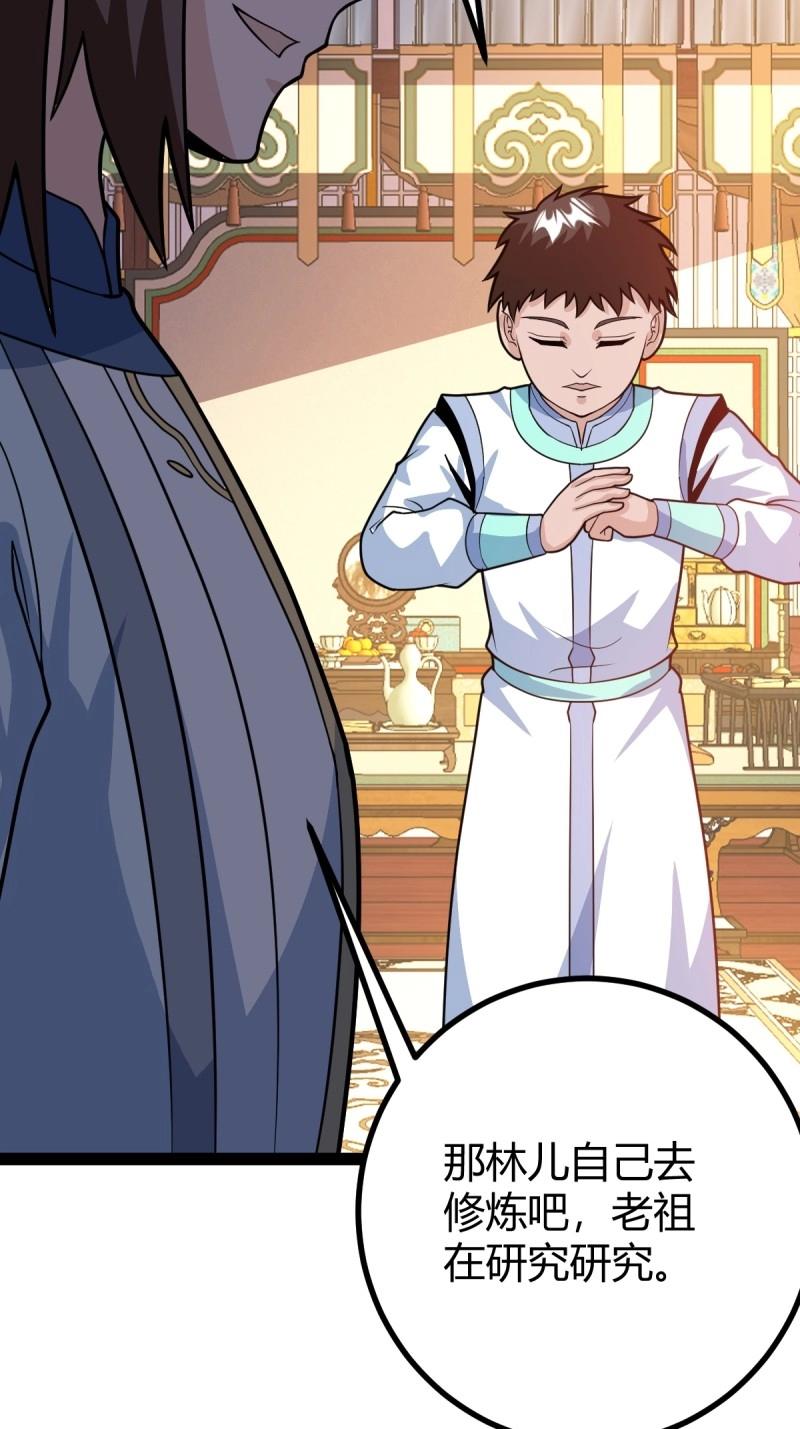 《百岁开系统，孝子贤孙跪满山！》第44话 炼丹术 第13页