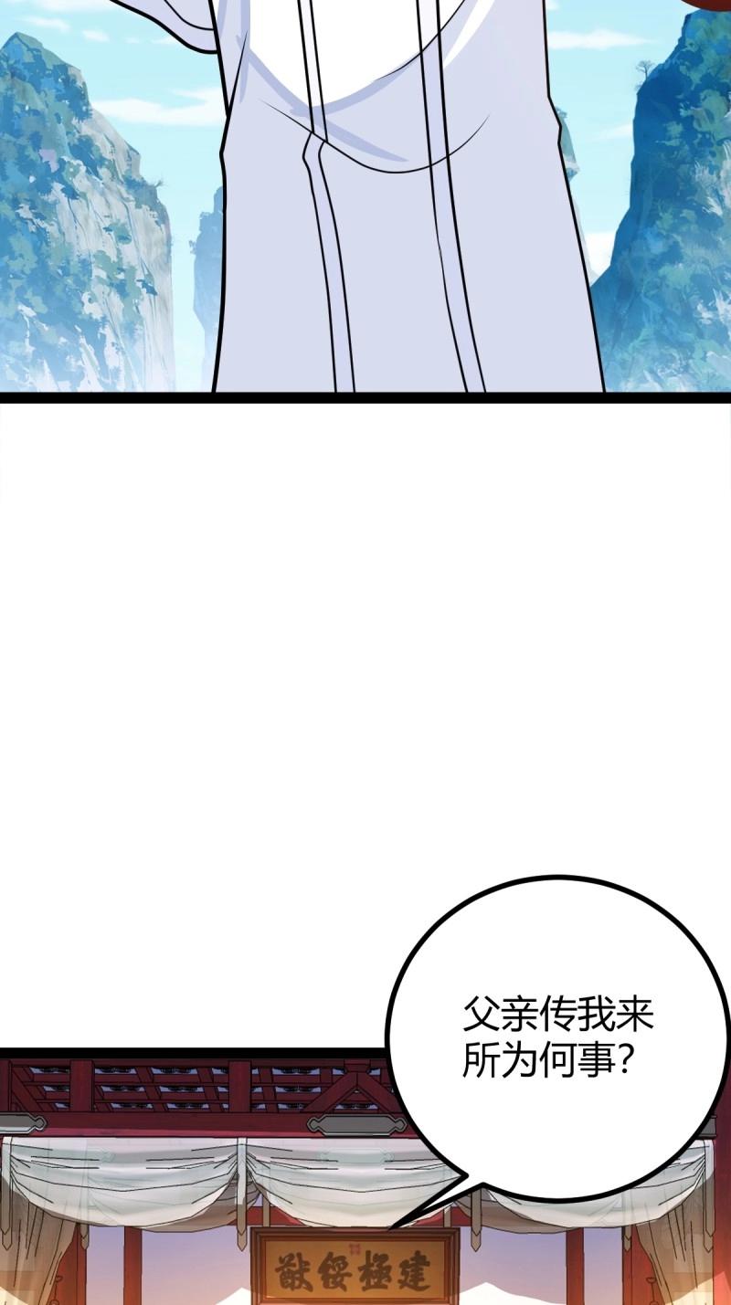 《百岁开系统，孝子贤孙跪满山！》第44话 炼丹术 第16页