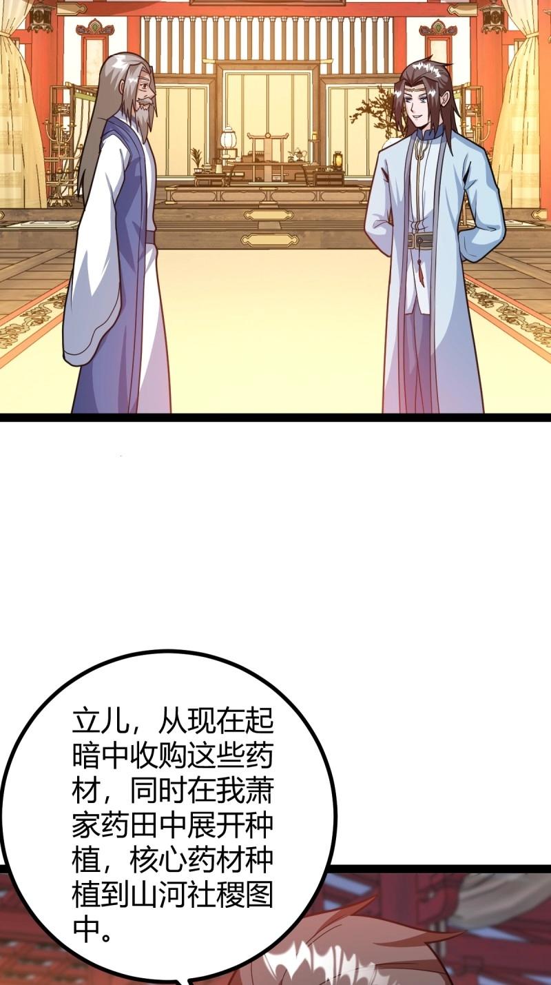《百岁开系统，孝子贤孙跪满山！》第44话 炼丹术 第17页