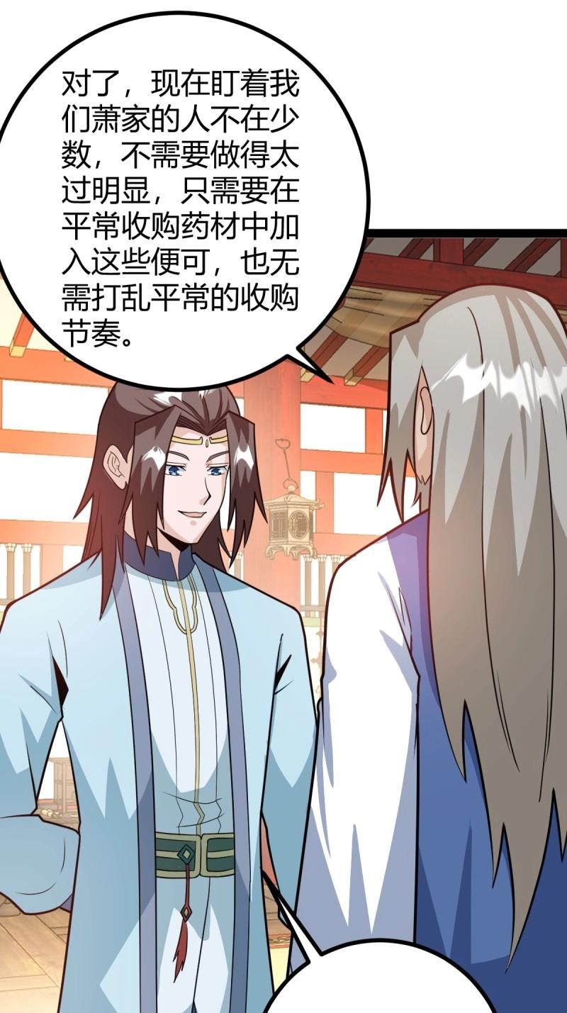 《百岁开系统，孝子贤孙跪满山！》第44话 炼丹术 第19页
