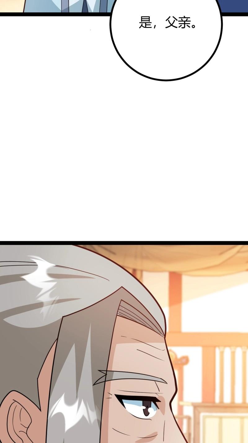 《百岁开系统，孝子贤孙跪满山！》第44话 炼丹术 第20页