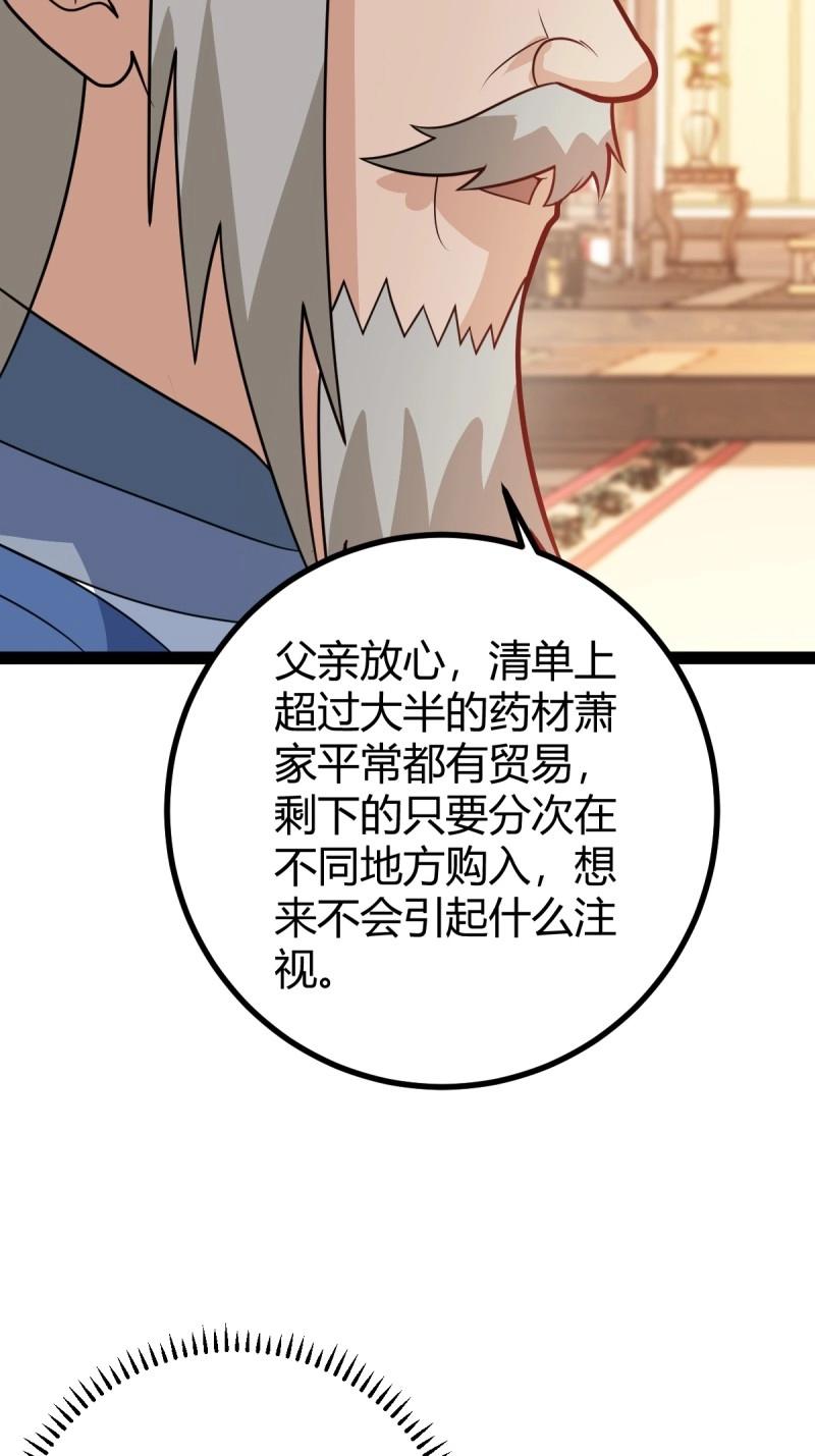 《百岁开系统，孝子贤孙跪满山！》第44话 炼丹术 第21页