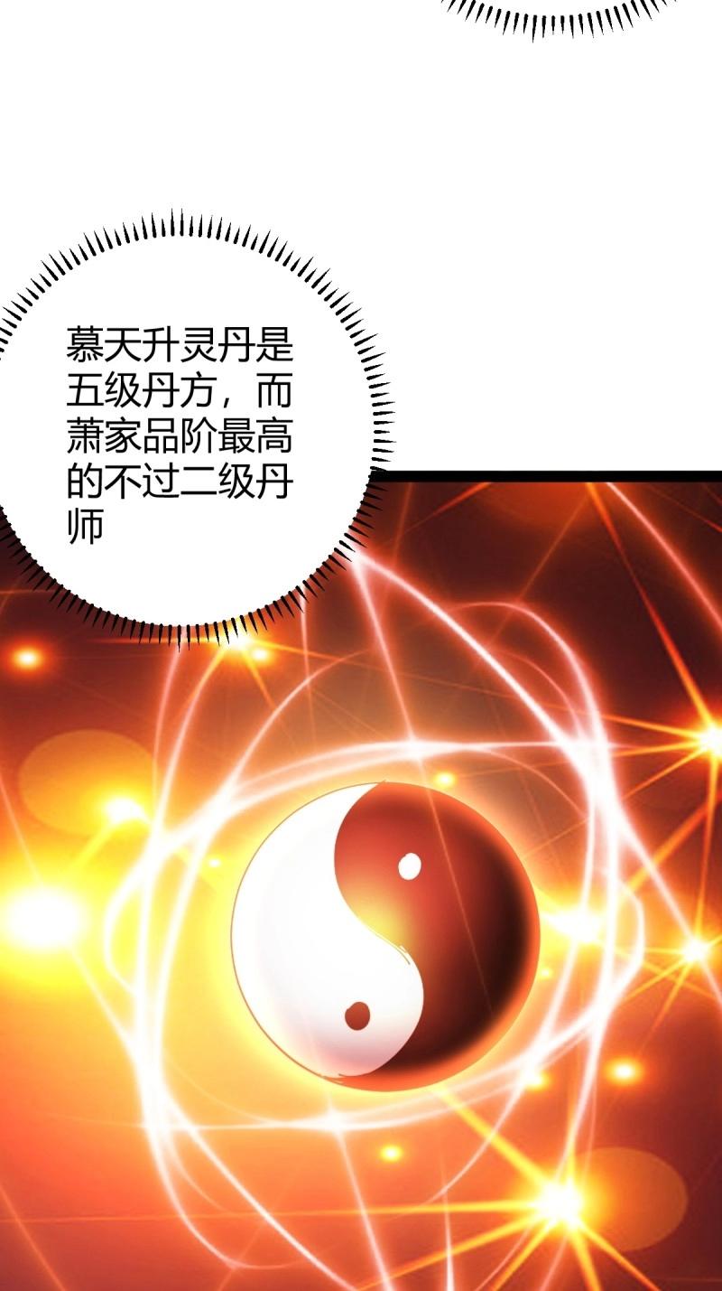 《百岁开系统，孝子贤孙跪满山！》第44话 炼丹术 第23页