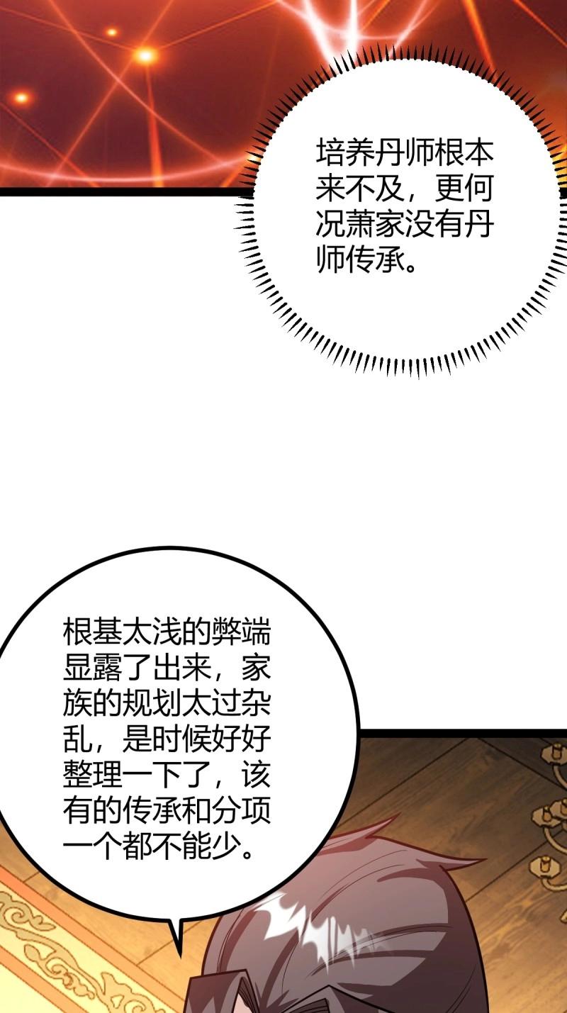 《百岁开系统，孝子贤孙跪满山！》第44话 炼丹术 第24页