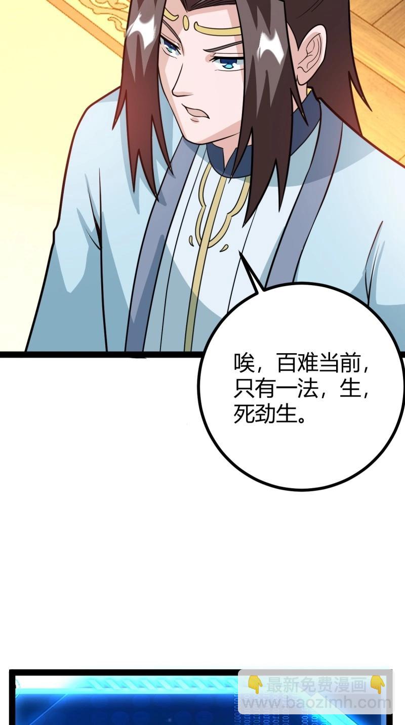 《百岁开系统，孝子贤孙跪满山！》第44话 炼丹术 第25页
