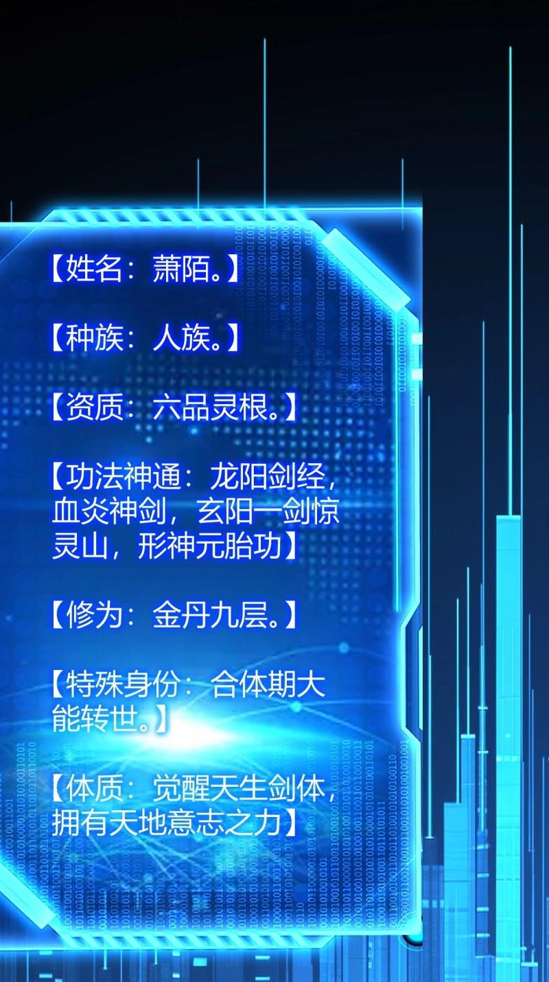 《百岁开系统，孝子贤孙跪满山！》第44话 炼丹术 第27页
