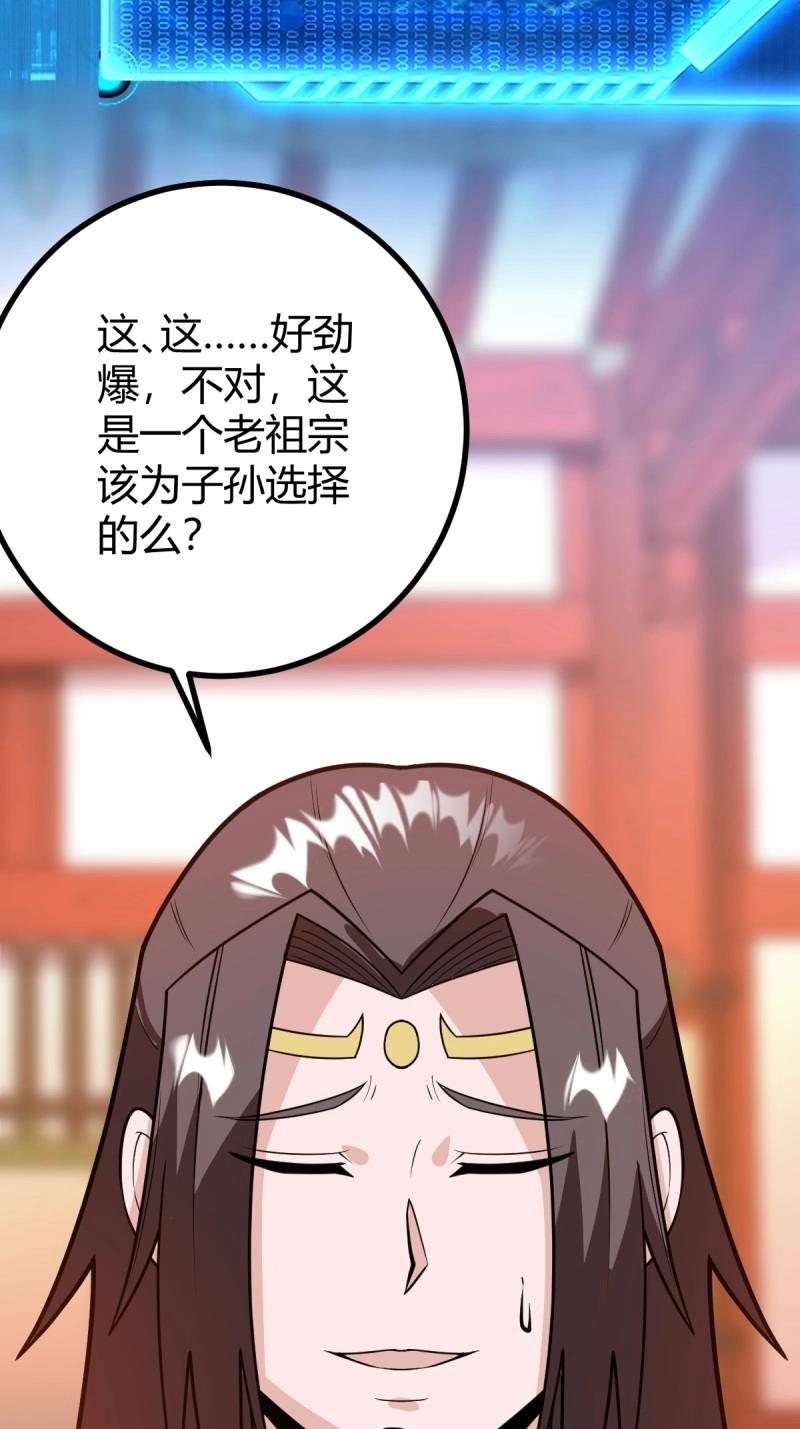 《百岁开系统，孝子贤孙跪满山！》第44话 炼丹术 第29页