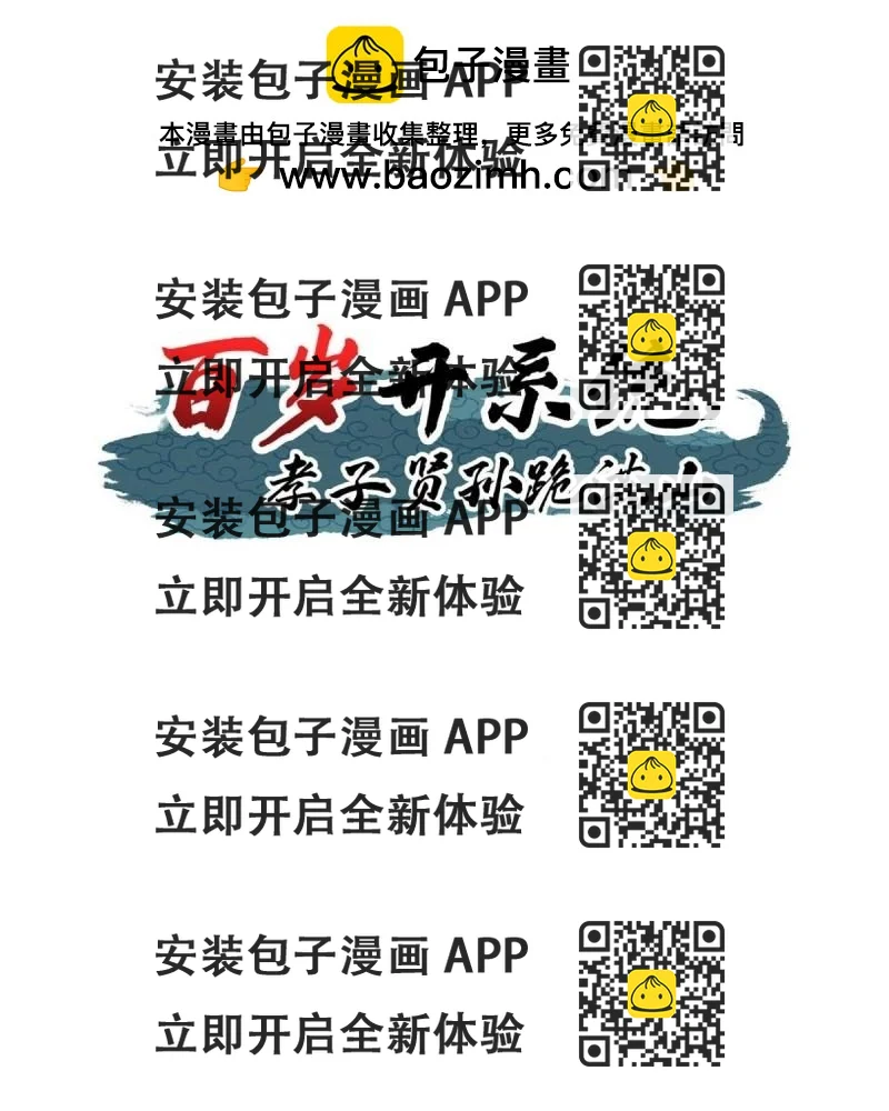 《百岁开系统，孝子贤孙跪满山！》第44话 炼丹术 第2页