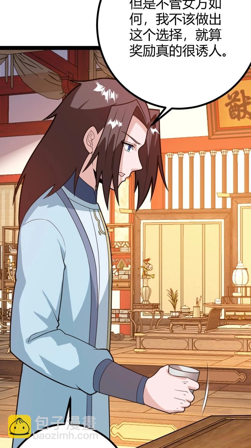 《百岁开系统，孝子贤孙跪满山！》第44话 炼丹术 第31页