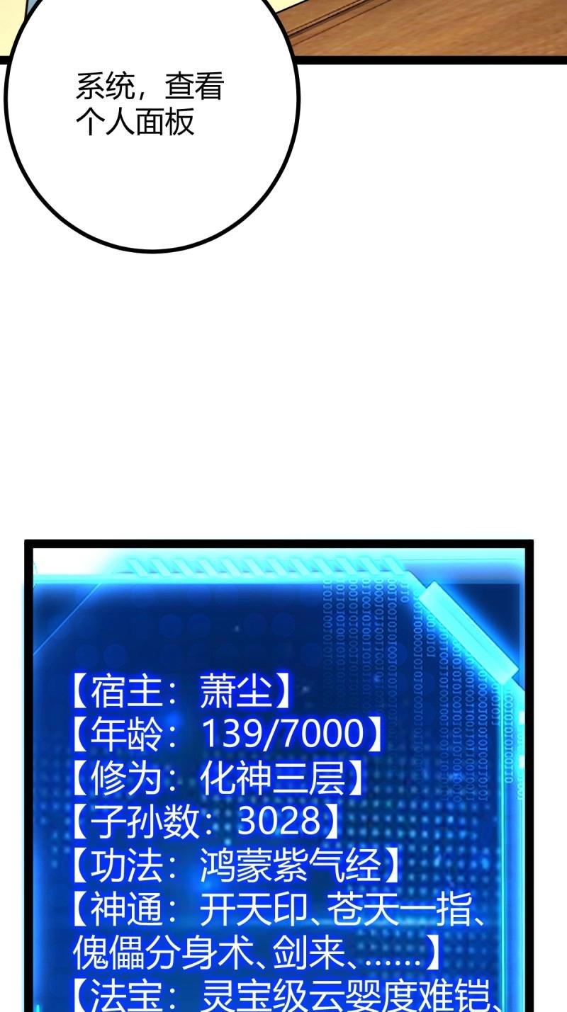 《百岁开系统，孝子贤孙跪满山！》第44话 炼丹术 第32页