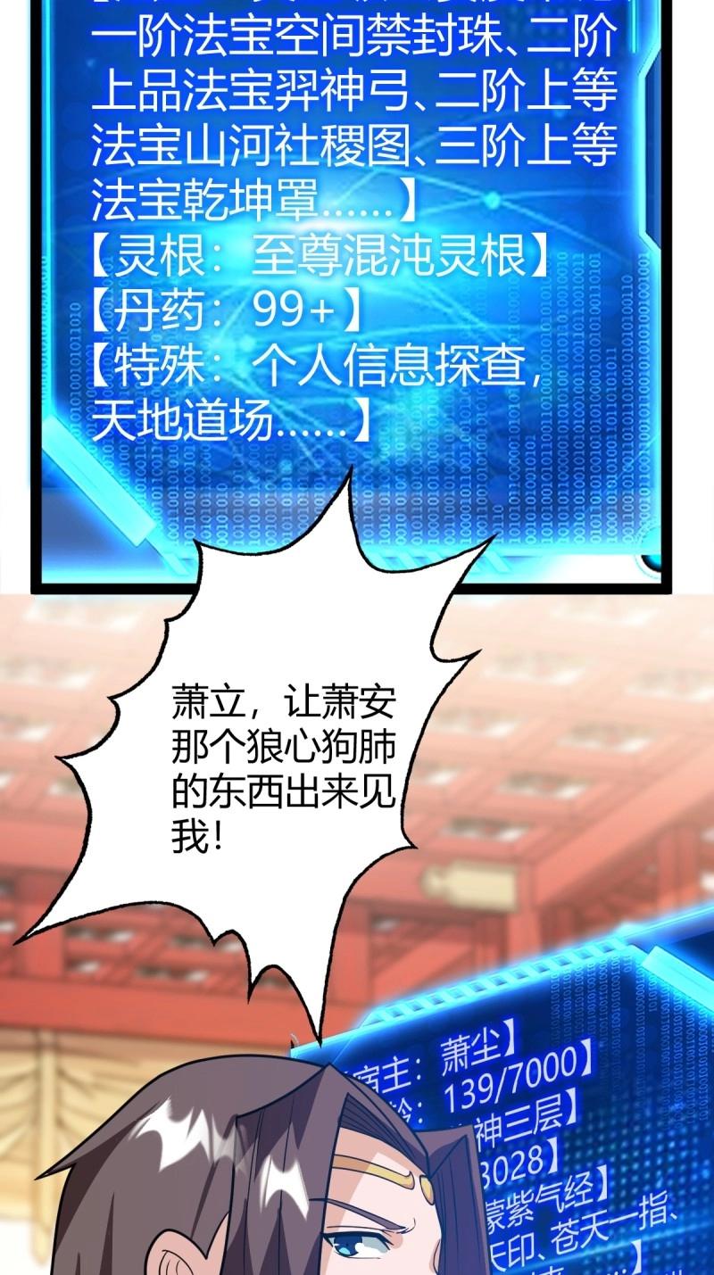 《百岁开系统，孝子贤孙跪满山！》第44话 炼丹术 第33页