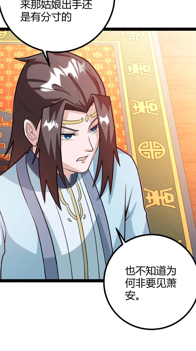 《百岁开系统，孝子贤孙跪满山！》第44话 炼丹术 第37页