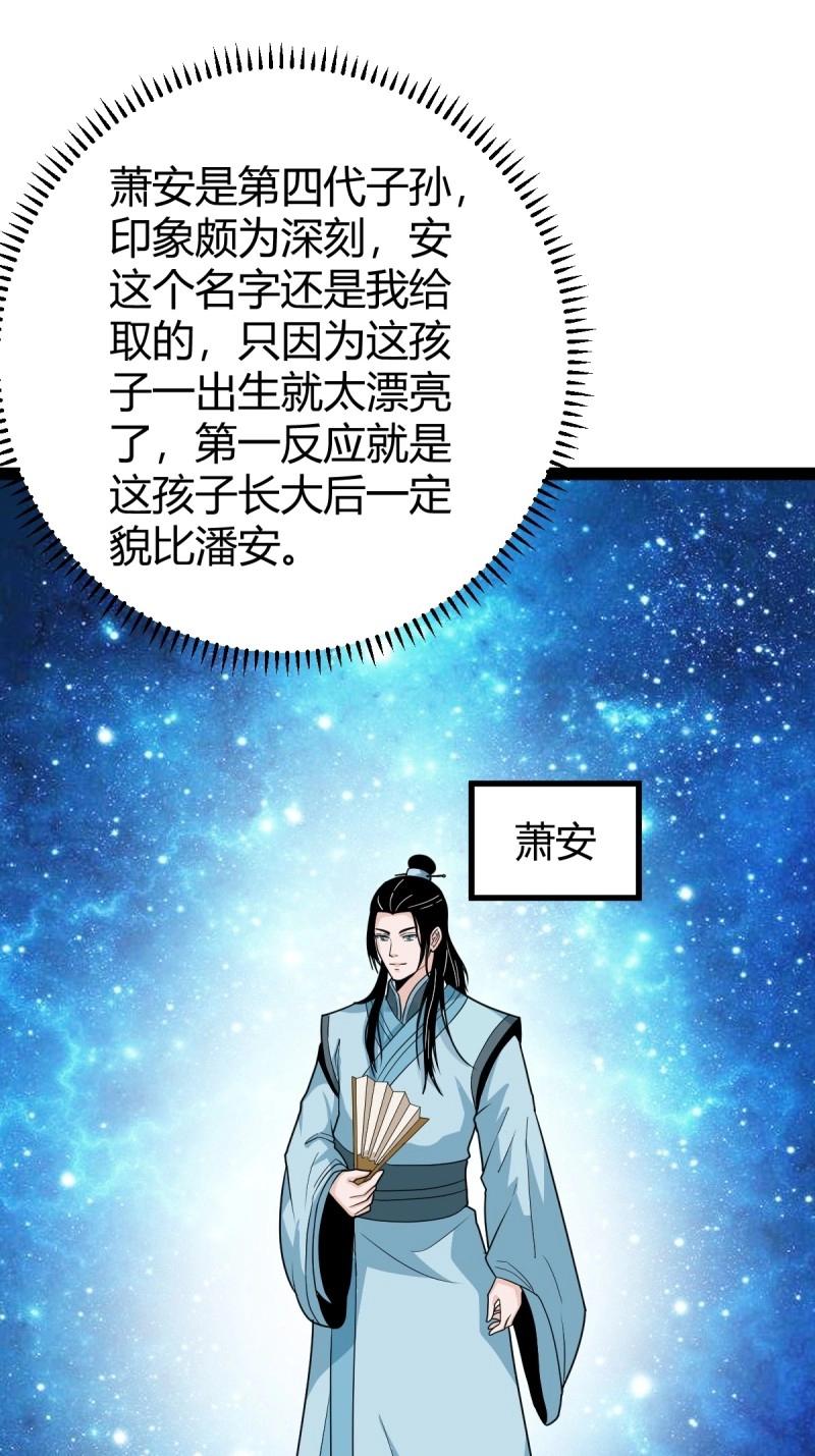《百岁开系统，孝子贤孙跪满山！》第44话 炼丹术 第38页