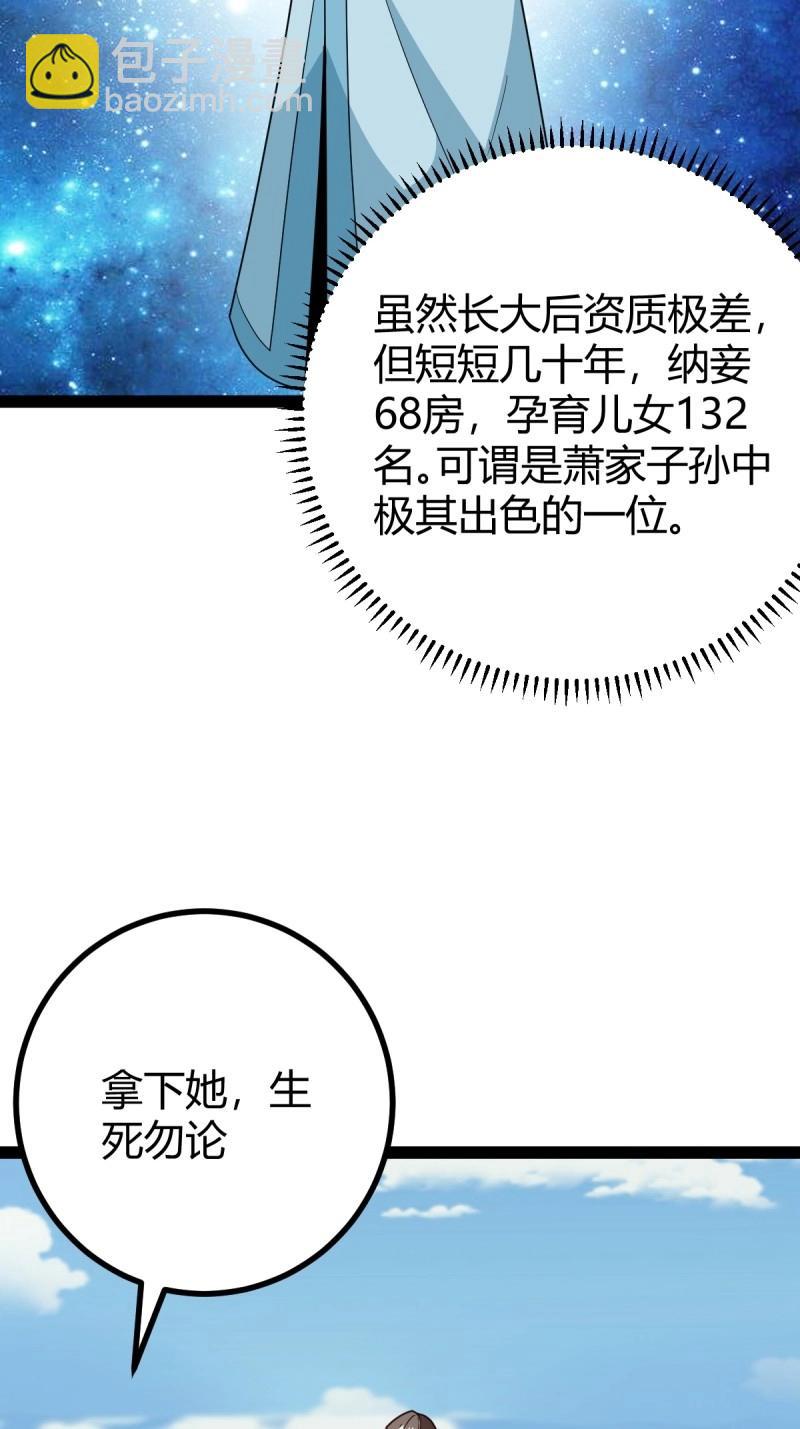 《百岁开系统，孝子贤孙跪满山！》第44话 炼丹术 第39页
