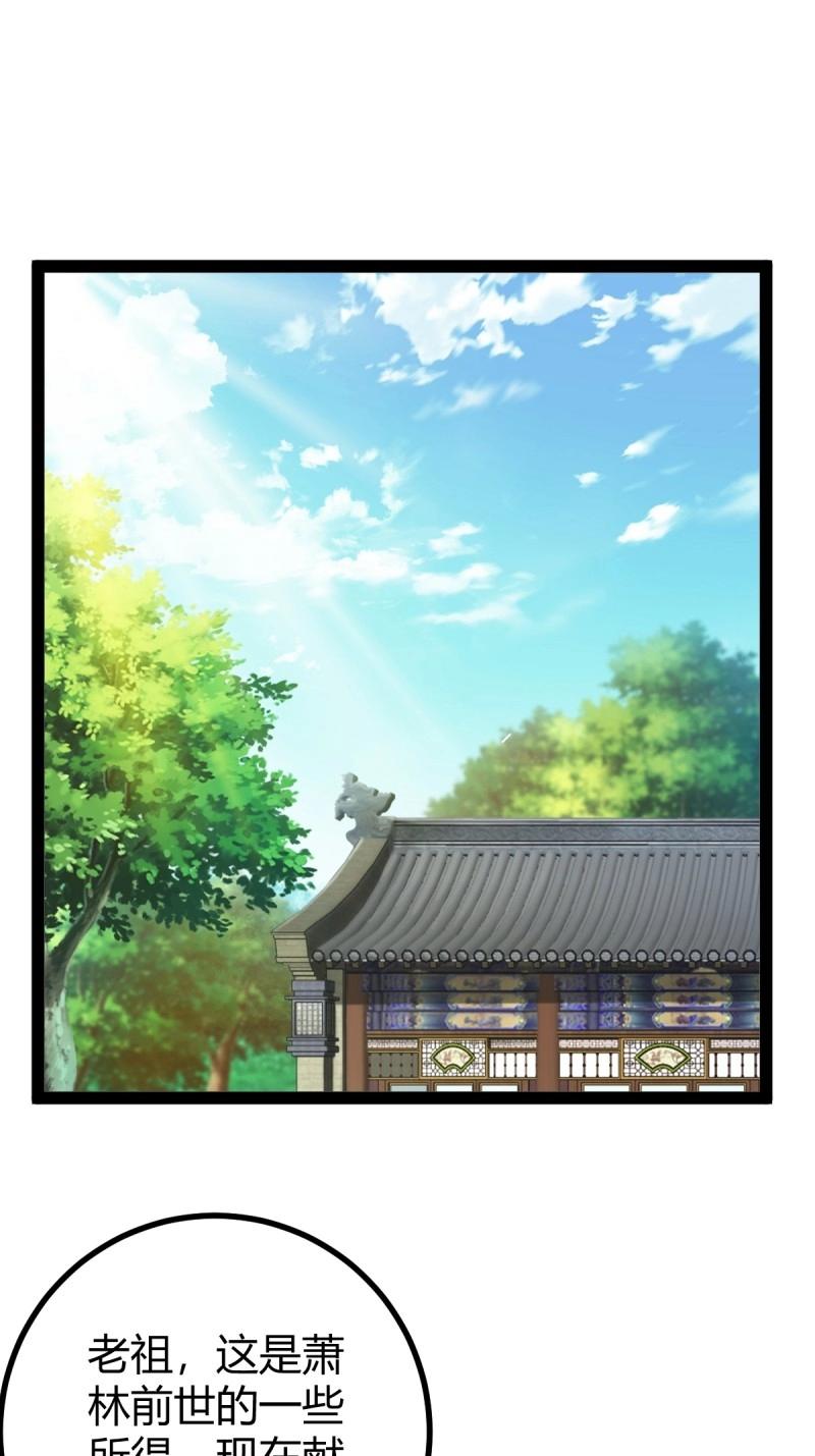 《百岁开系统，孝子贤孙跪满山！》第44话 炼丹术 第3页