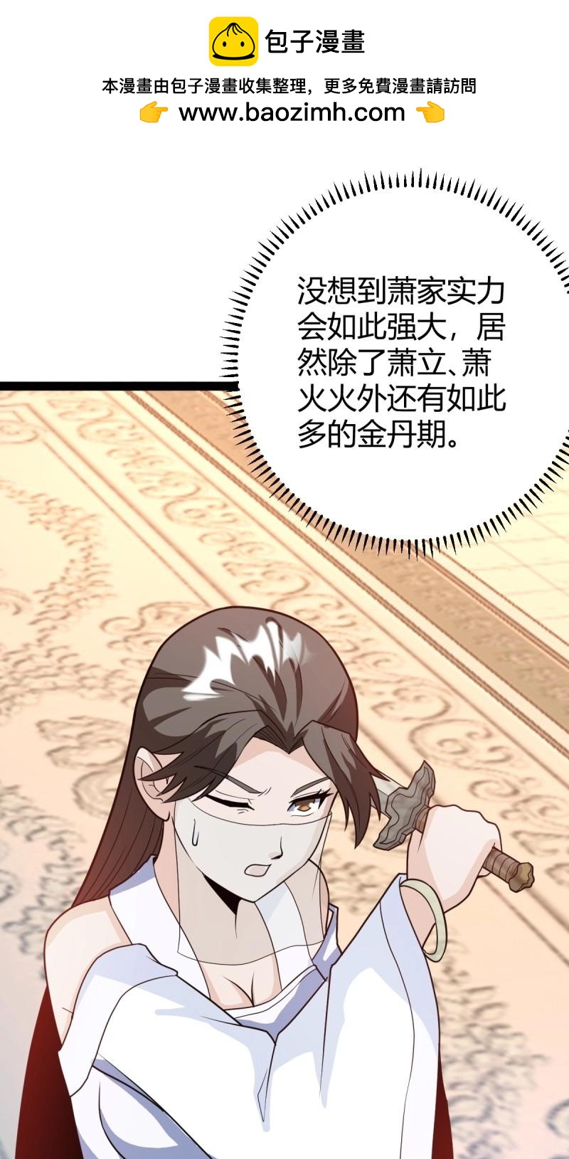 《百岁开系统，孝子贤孙跪满山！》第44话 炼丹术 第41页