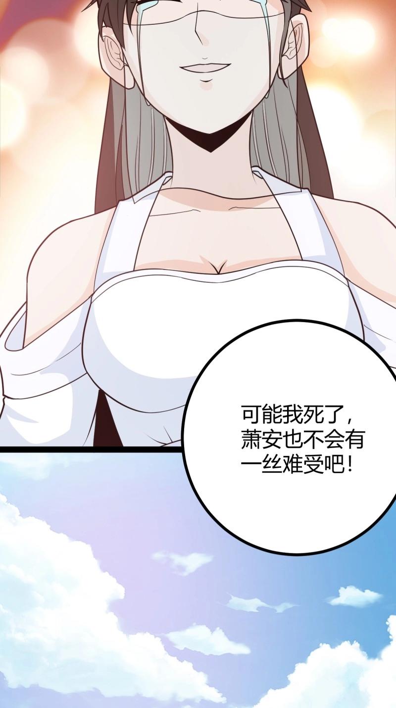 《百岁开系统，孝子贤孙跪满山！》第44话 炼丹术 第45页