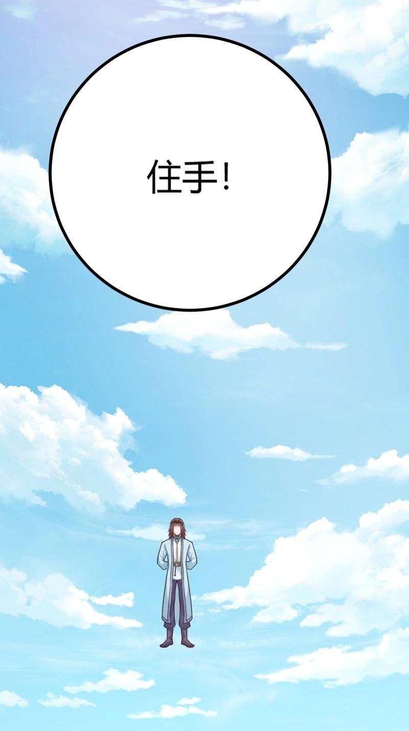 《百岁开系统，孝子贤孙跪满山！》第44话 炼丹术 第46页