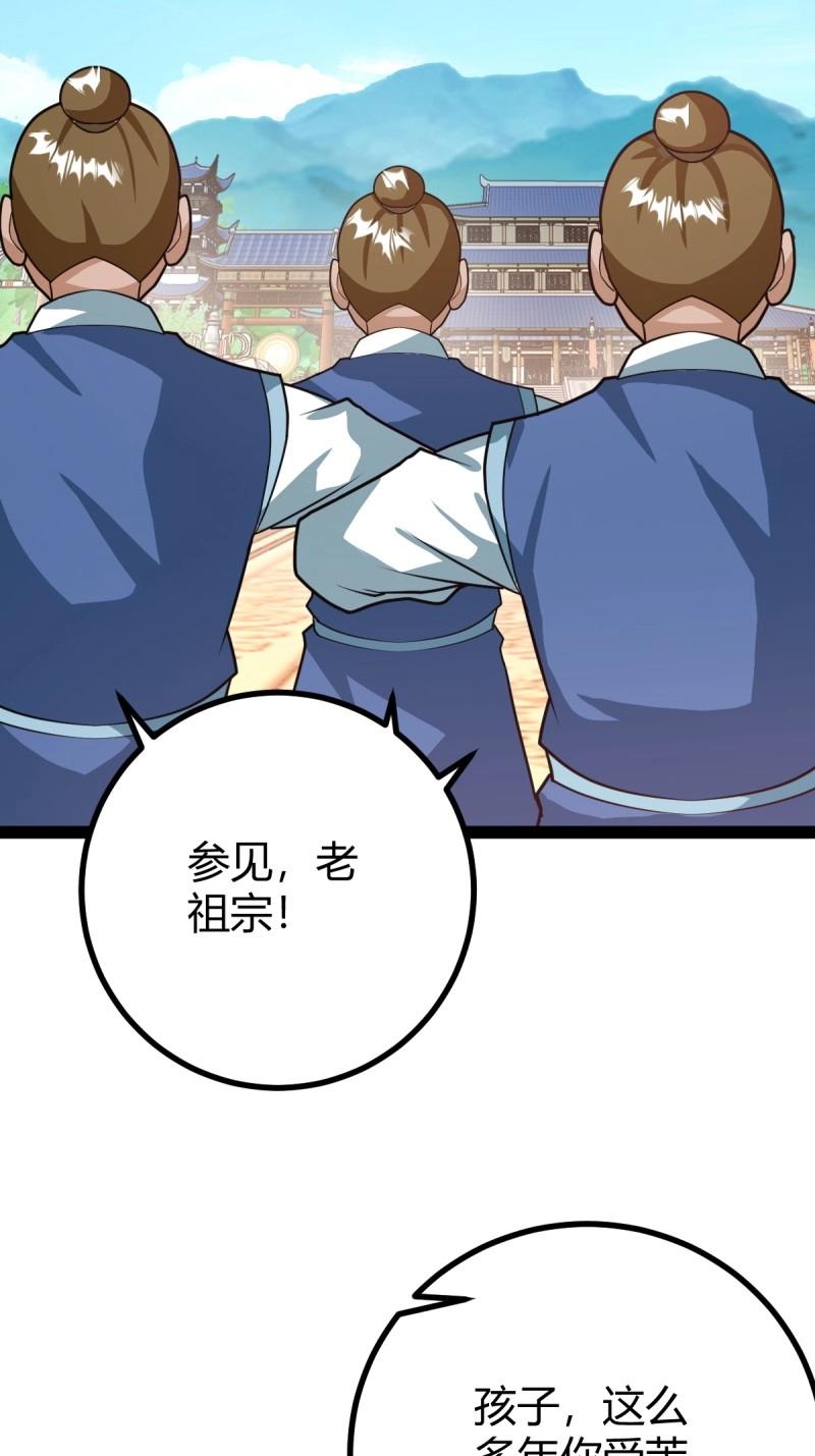 《百岁开系统，孝子贤孙跪满山！》第44话 炼丹术 第47页