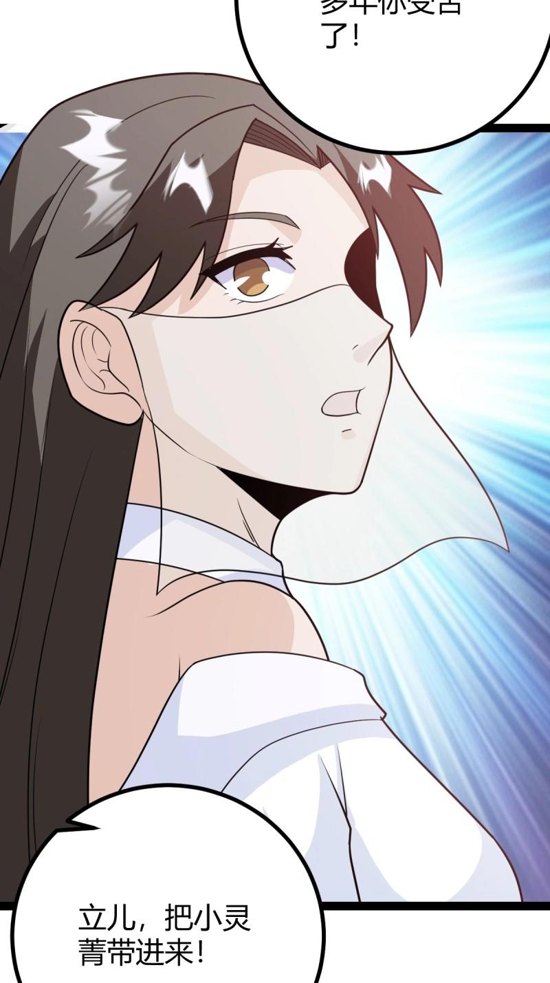 《百岁开系统，孝子贤孙跪满山！》第44话 炼丹术 第48页