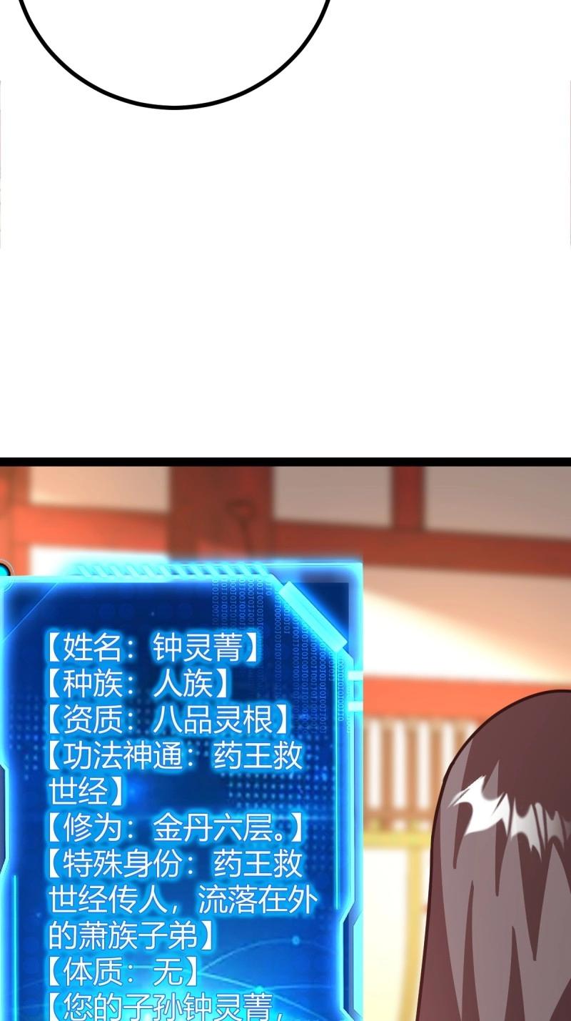 《百岁开系统，孝子贤孙跪满山！》第44话 炼丹术 第49页