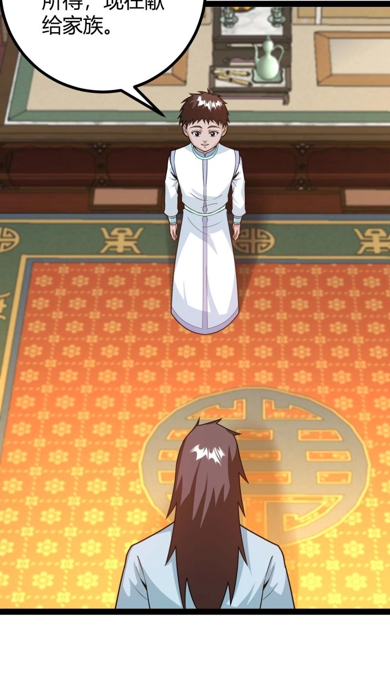 《百岁开系统，孝子贤孙跪满山！》第44话 炼丹术 第4页