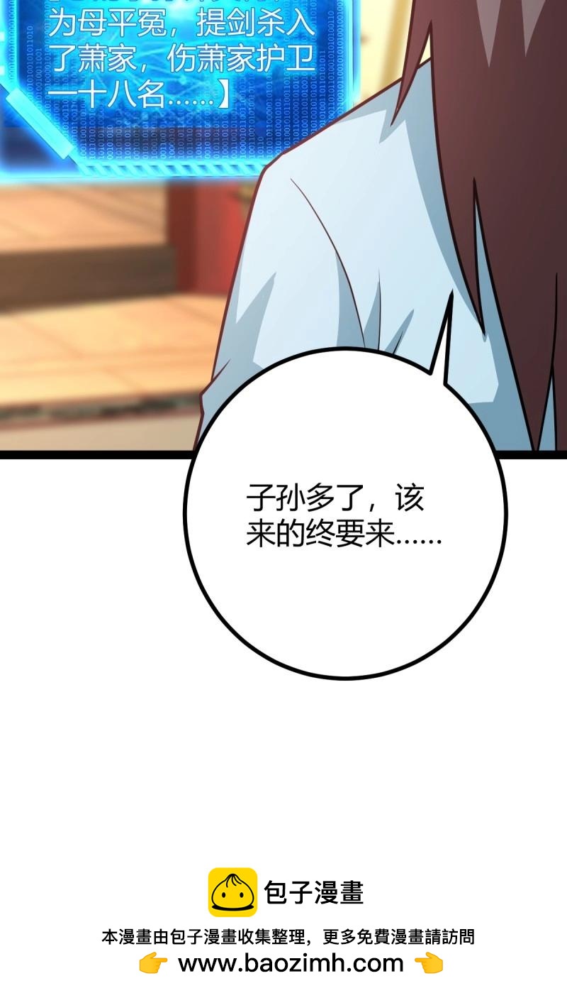 《百岁开系统，孝子贤孙跪满山！》第44话 炼丹术 第50页