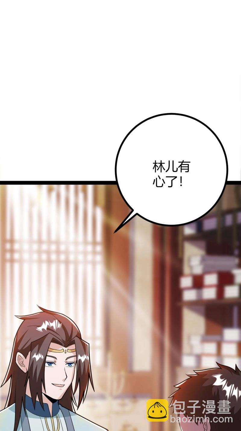 《百岁开系统，孝子贤孙跪满山！》第44话 炼丹术 第5页