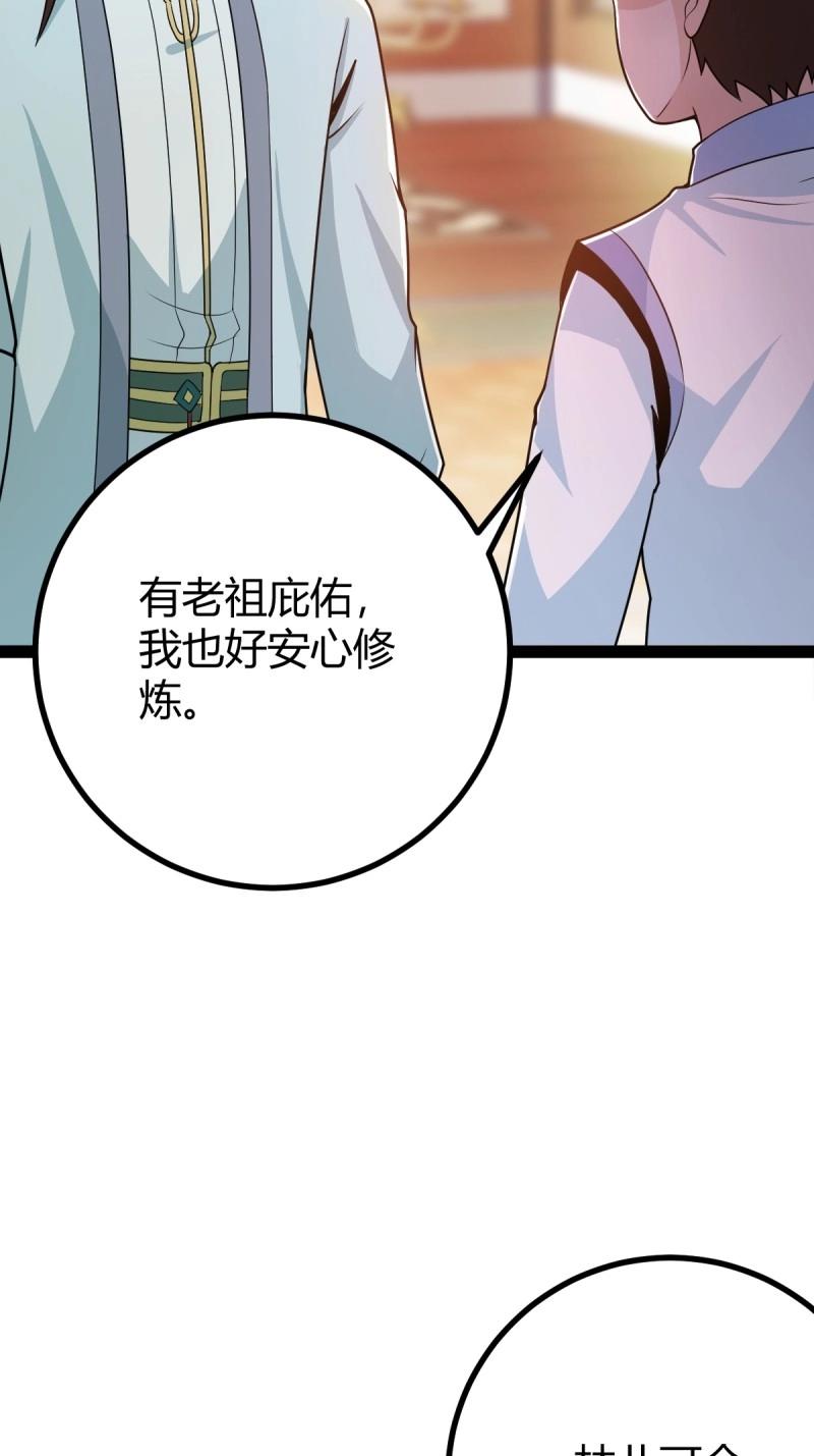 《百岁开系统，孝子贤孙跪满山！》第44话 炼丹术 第6页