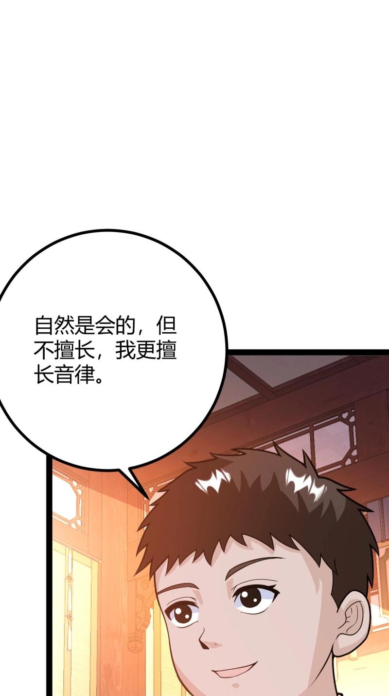 《百岁开系统，孝子贤孙跪满山！》第44话 炼丹术 第8页