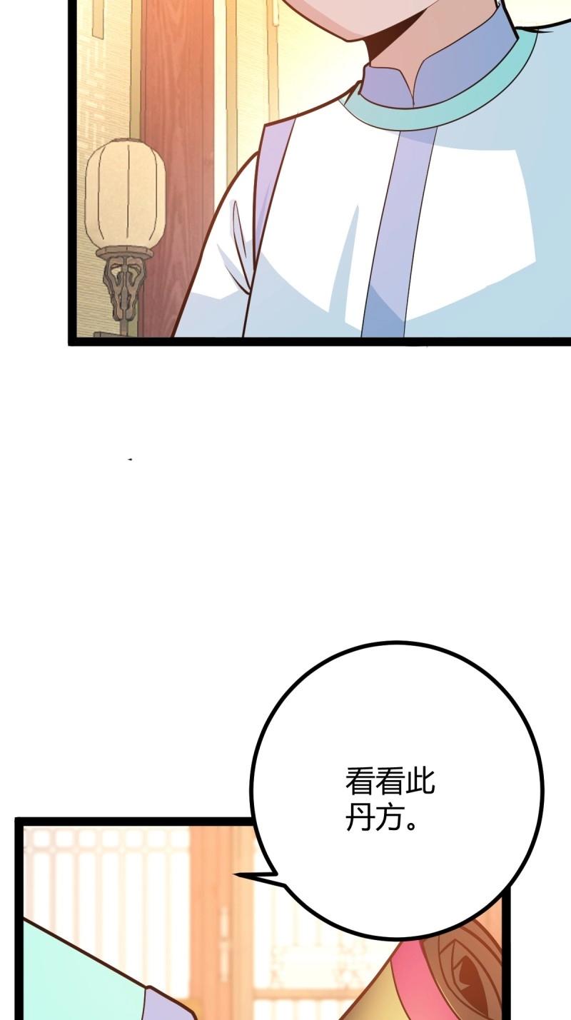 《百岁开系统，孝子贤孙跪满山！》第44话 炼丹术 第9页