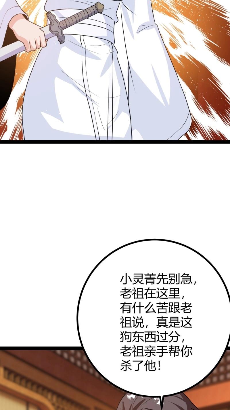 《百岁开系统，孝子贤孙跪满山！》第45话 该来的终要来 第13页