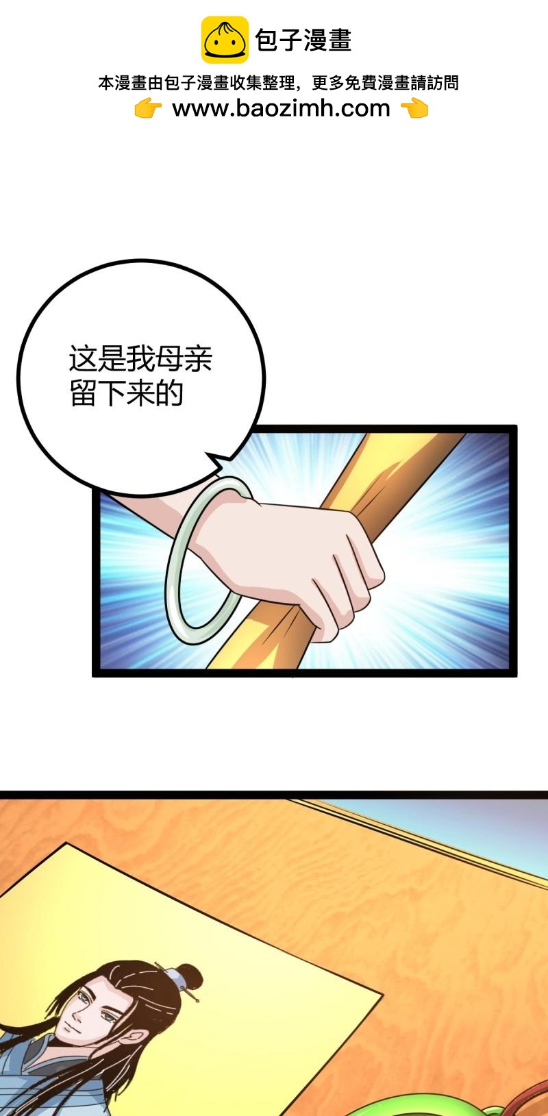 《百岁开系统，孝子贤孙跪满山！》第45话 该来的终要来 第16页