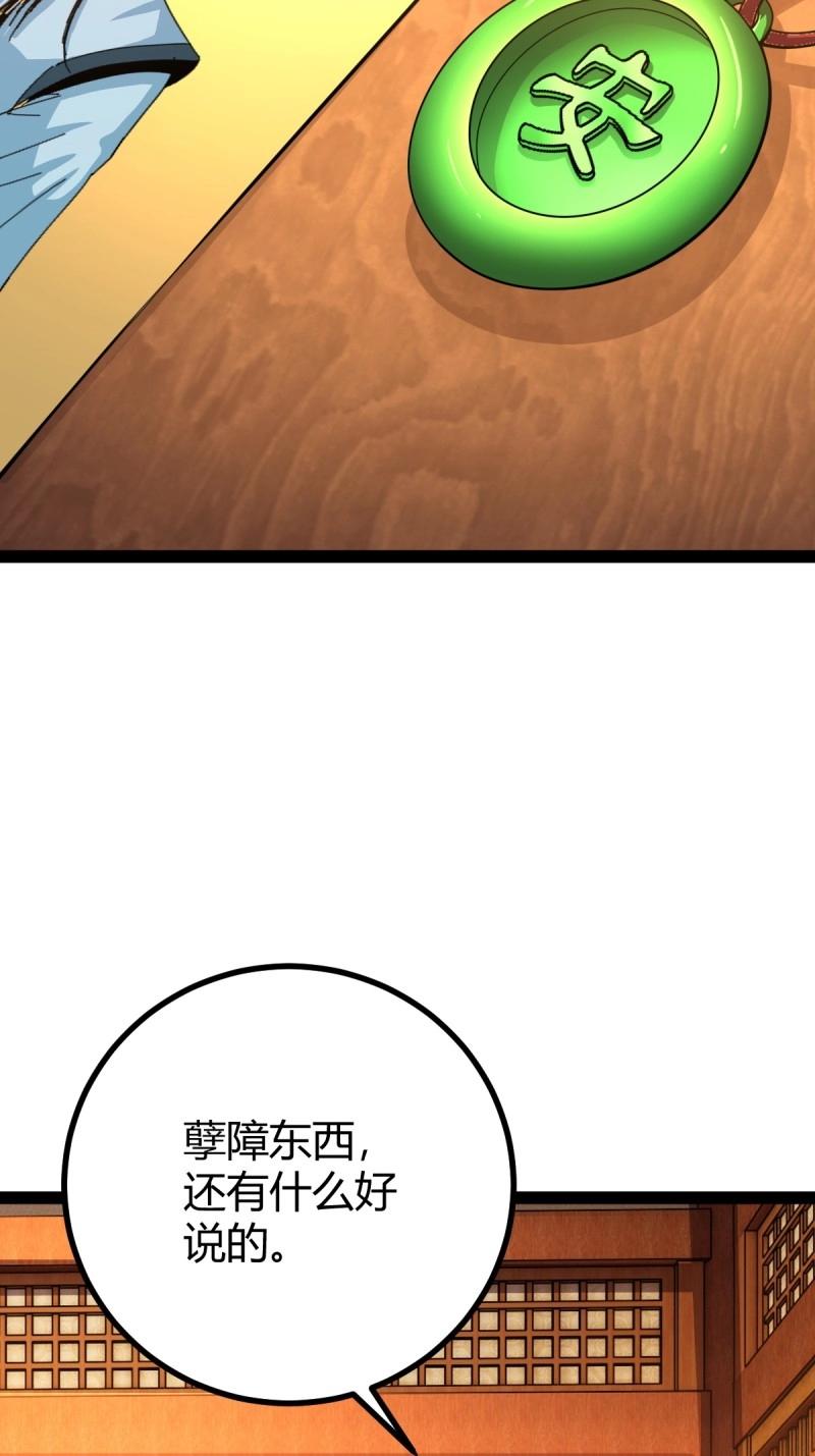 《百岁开系统，孝子贤孙跪满山！》第45话 该来的终要来 第17页