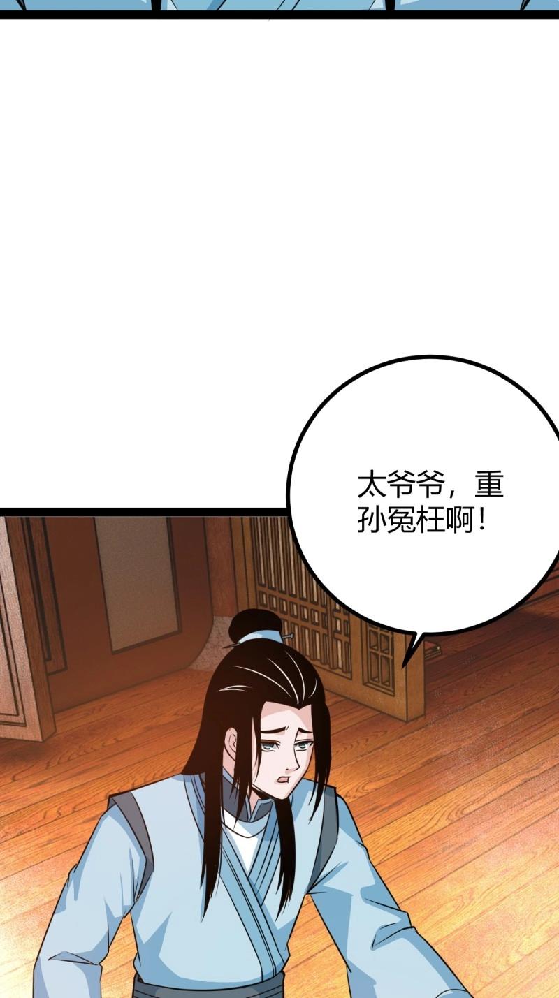 《百岁开系统，孝子贤孙跪满山！》第45话 该来的终要来 第20页