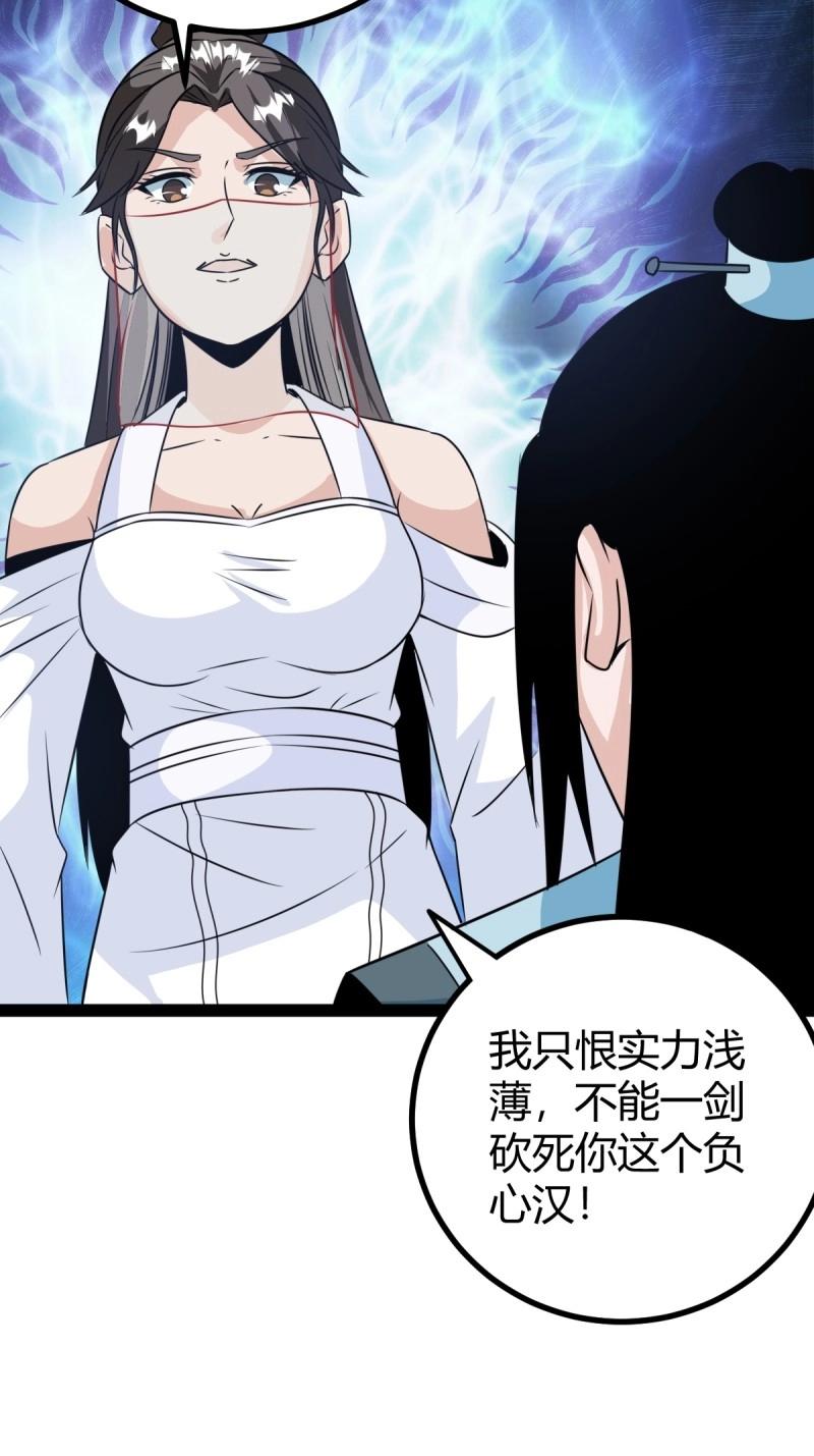 《百岁开系统，孝子贤孙跪满山！》第45话 该来的终要来 第22页