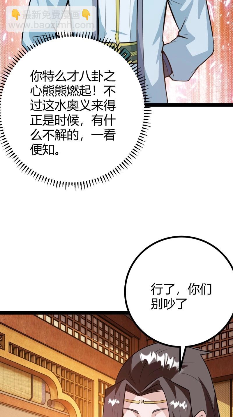 《百岁开系统，孝子贤孙跪满山！》第45话 该来的终要来 第24页