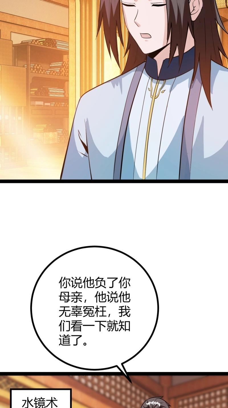 《百岁开系统，孝子贤孙跪满山！》第45话 该来的终要来 第25页