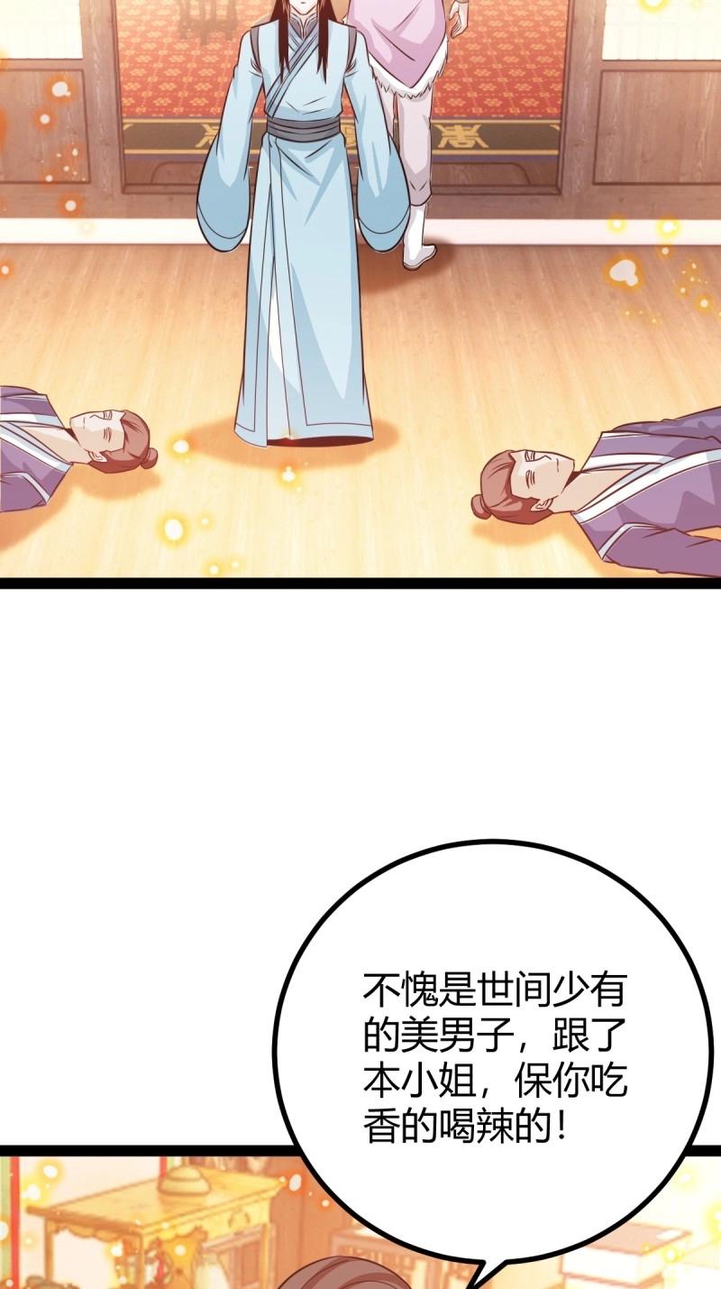 《百岁开系统，孝子贤孙跪满山！》第45话 该来的终要来 第33页