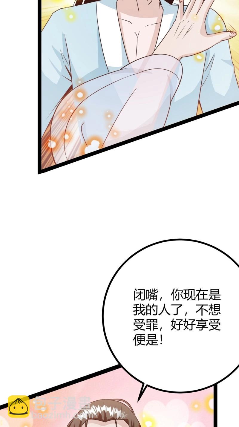 《百岁开系统，孝子贤孙跪满山！》第45话 该来的终要来 第37页