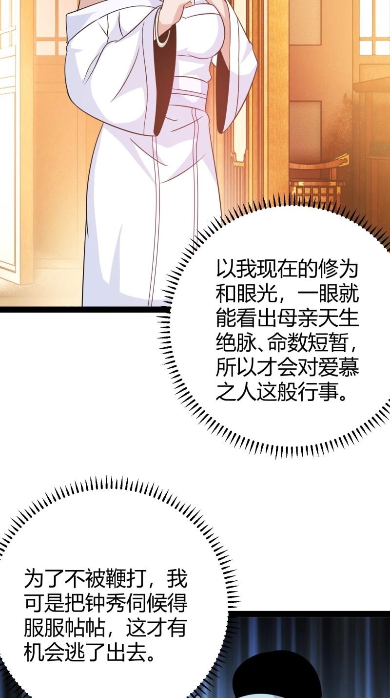 《百岁开系统，孝子贤孙跪满山！》第45话 该来的终要来 第41页