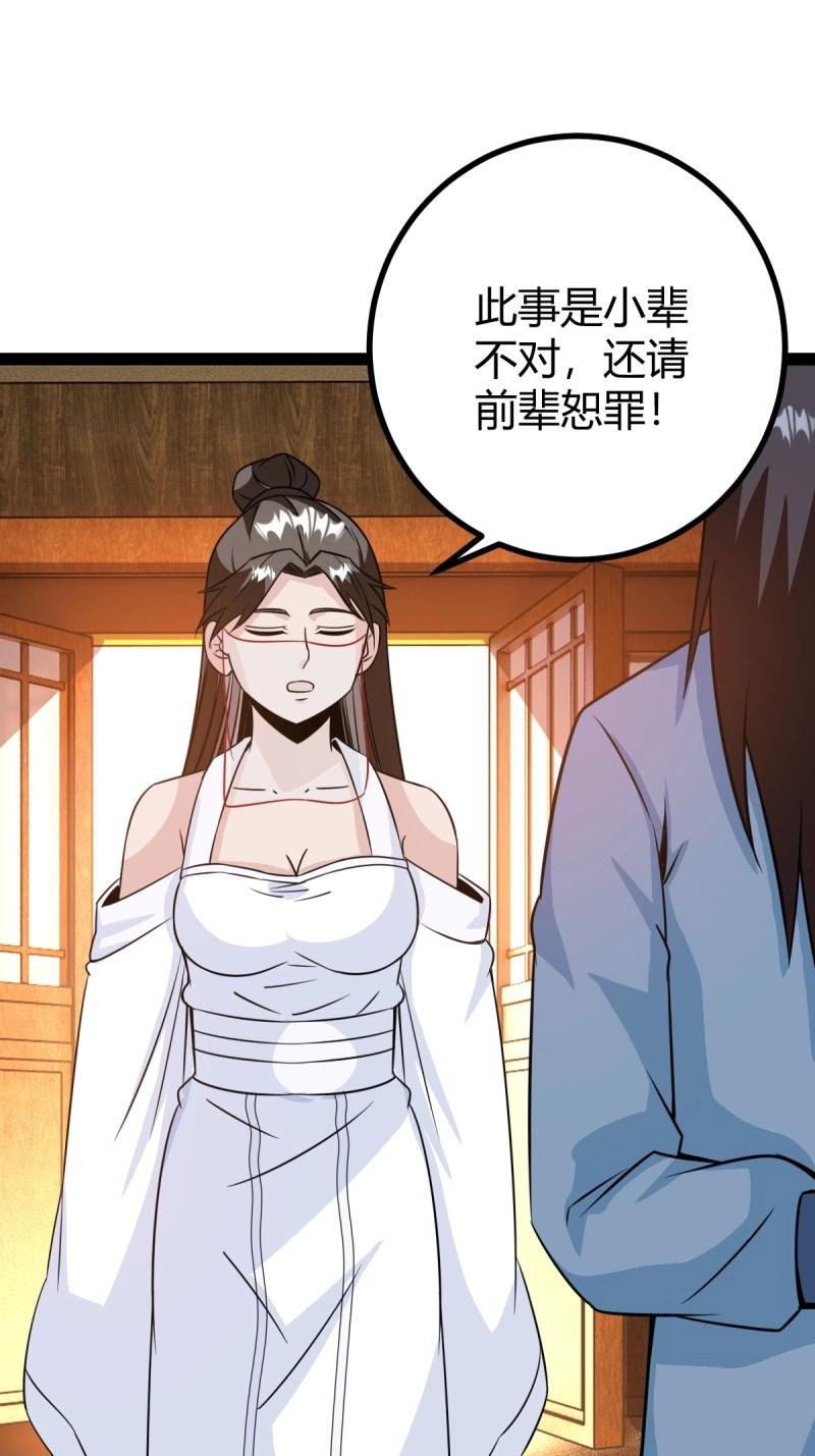 《百岁开系统，孝子贤孙跪满山！》第45话 该来的终要来 第43页