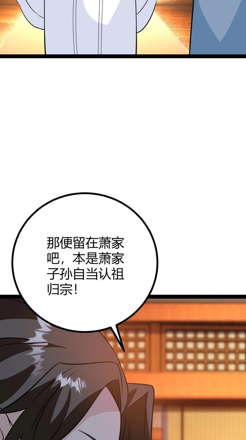 《百岁开系统，孝子贤孙跪满山！》第45话 该来的终要来 第44页